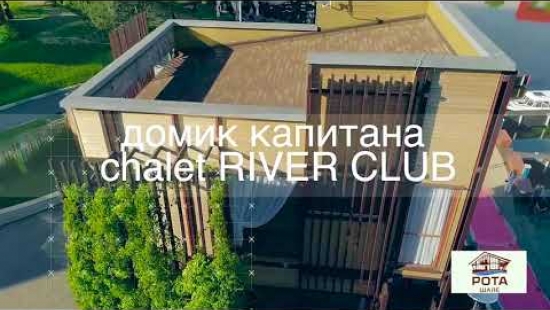 Embedded thumbnail for Лето-2018 в Chalet River Club
